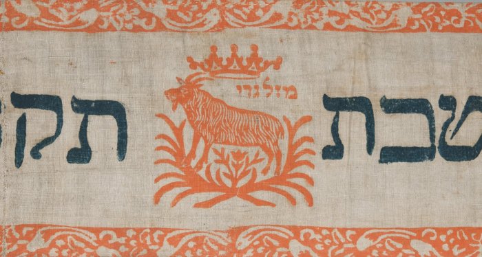 Torawimpel aus der Rudolstädter Judaica-Sammlung, 18. Jahrhundert, mit aufgedruckten Motiven und hebräischer Schrift